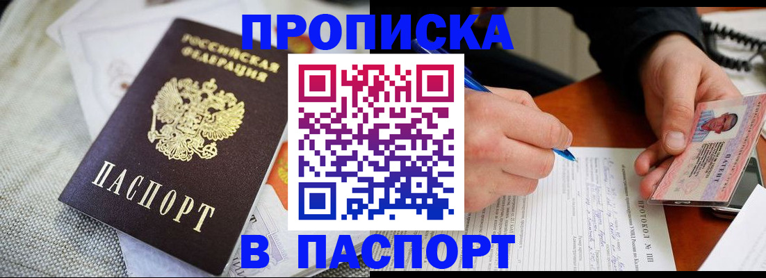 временная прописка в Кашире